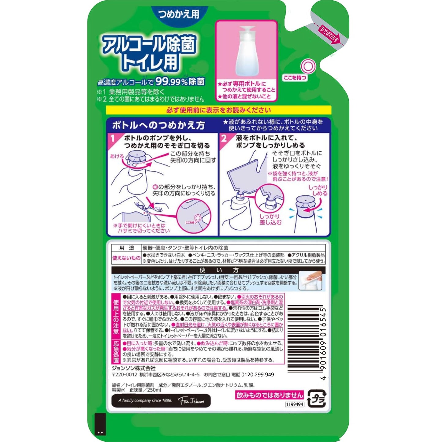 スクラビングバブル アルコール除菌トイレ用 つめかえ用 容量250ML 住居洗剤・トイレ用