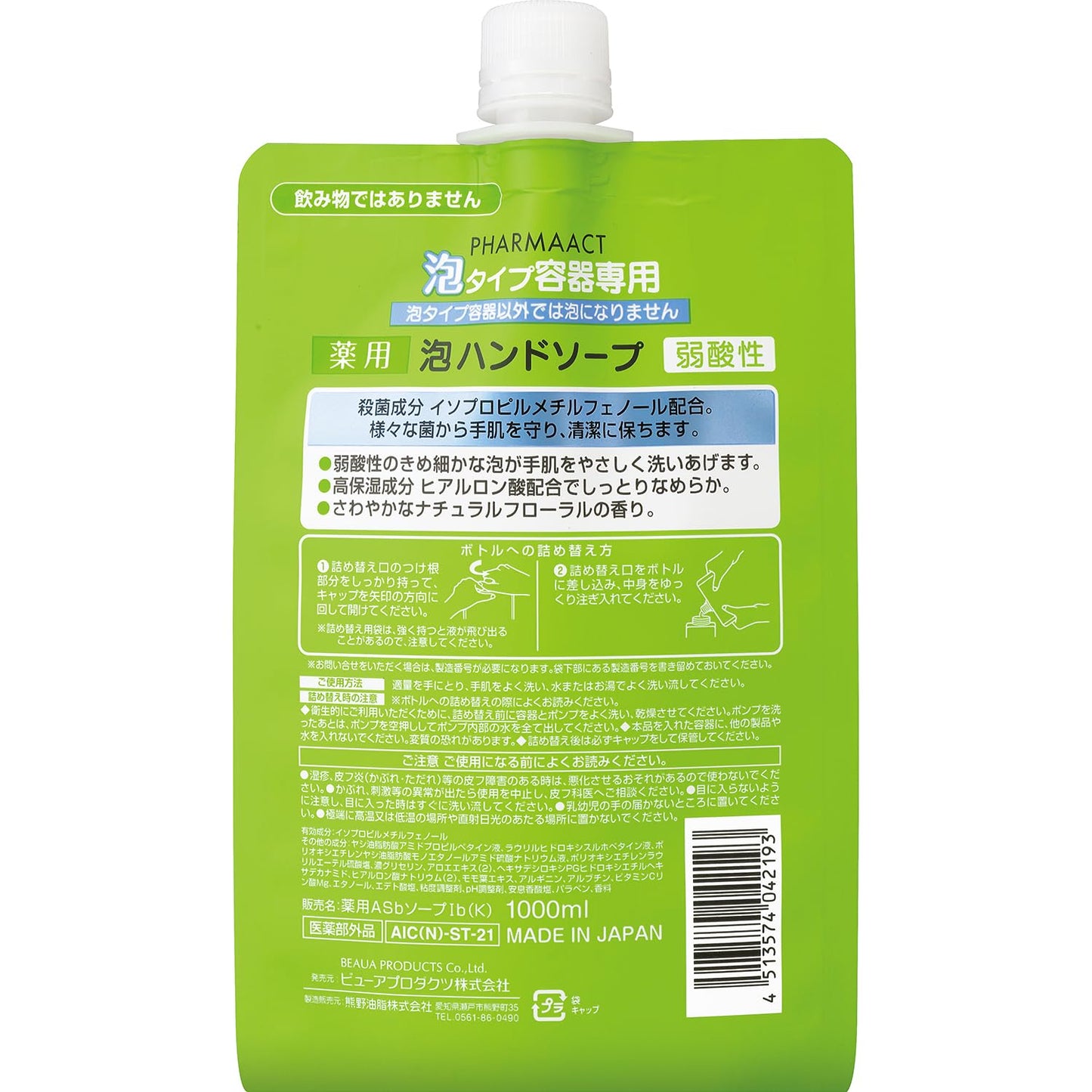ファーマアクト 薬用 泡ハンドソープ 詰替 大容量 1000ml 容量1000ML熊野油脂 ハンドソープ