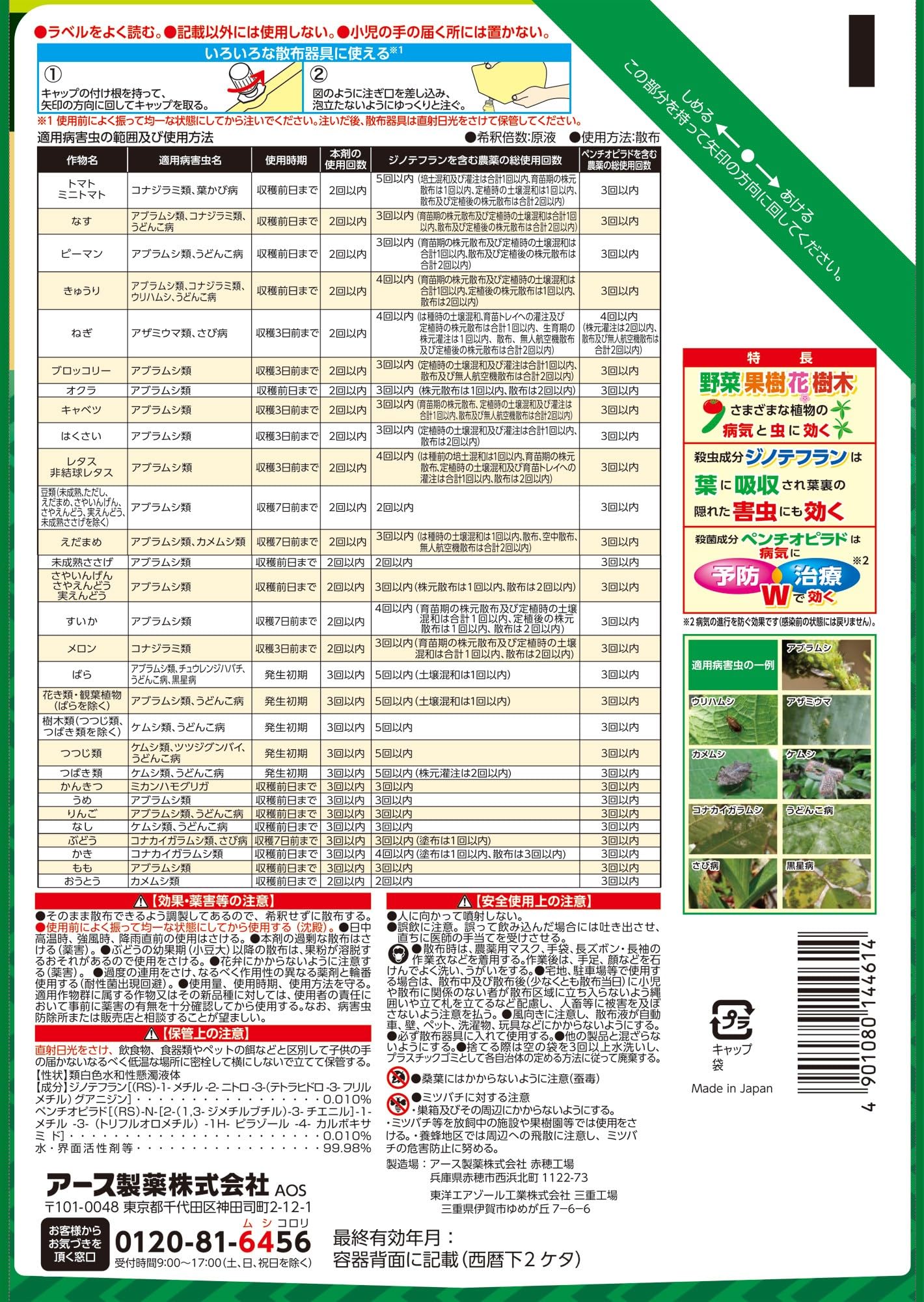 アースガーデン 野菜うまし エコパック 850mL 容量850ML アース製薬 園芸用品・殺虫剤
