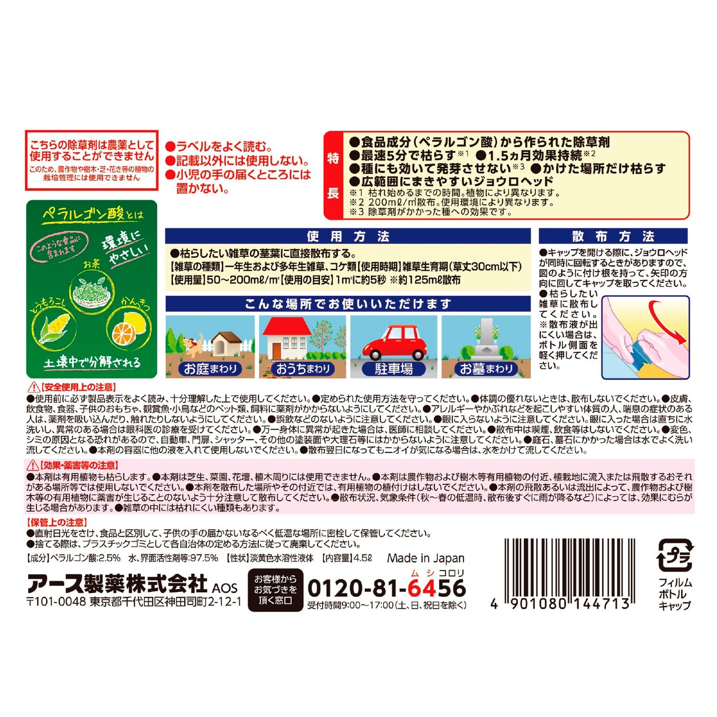 アースガーデン おうちの草コロリ 4.5L 容量4500ML アース製薬 園芸用品・除草剤