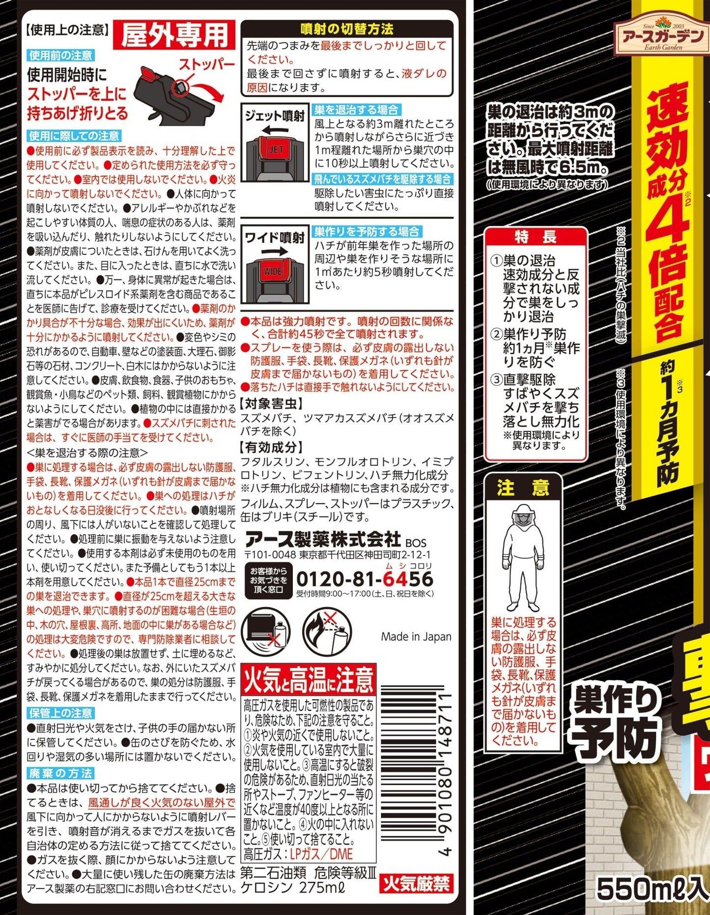 アースガーデン スズメバチの巣撃滅 550mL 容量550ML アース製薬 園芸用品・殺虫剤