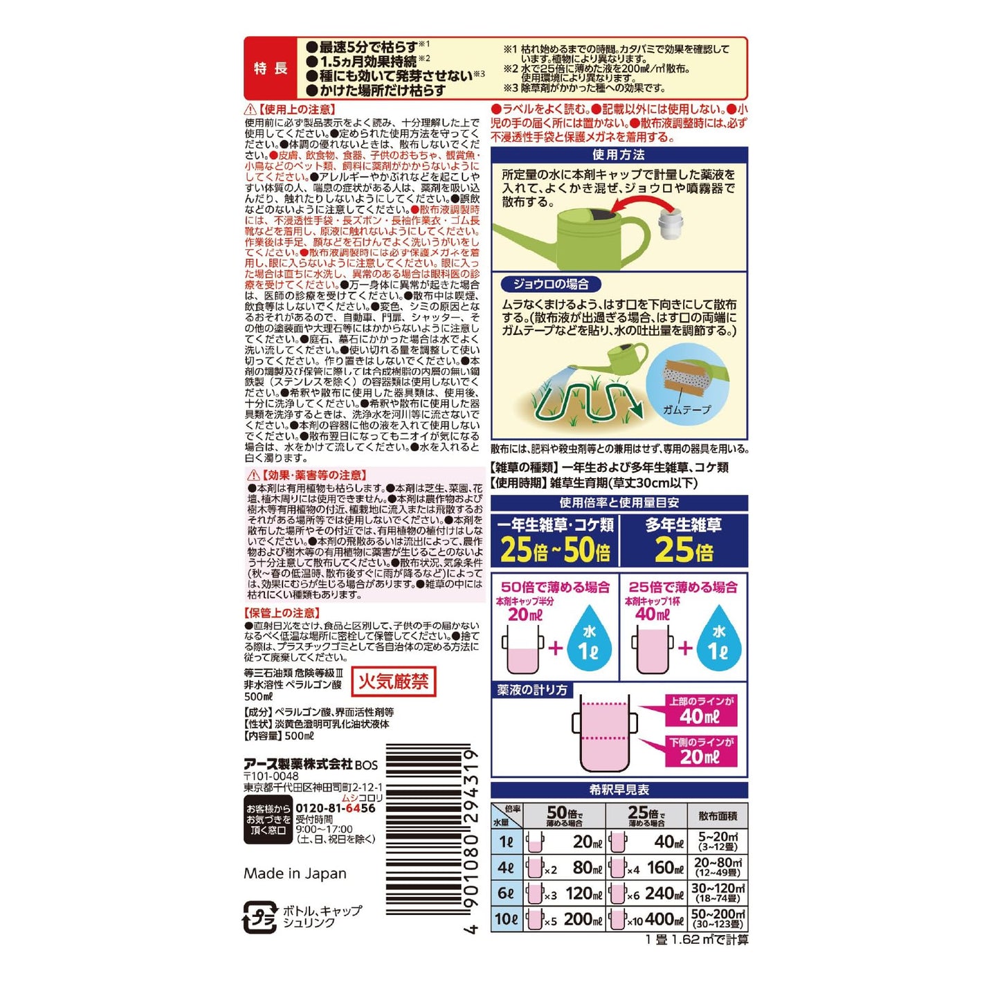 アースガーデン おうちの草コロリ 水で薄めるタイプ 500mL 容量500MLアース製薬 園芸用品・除草剤
