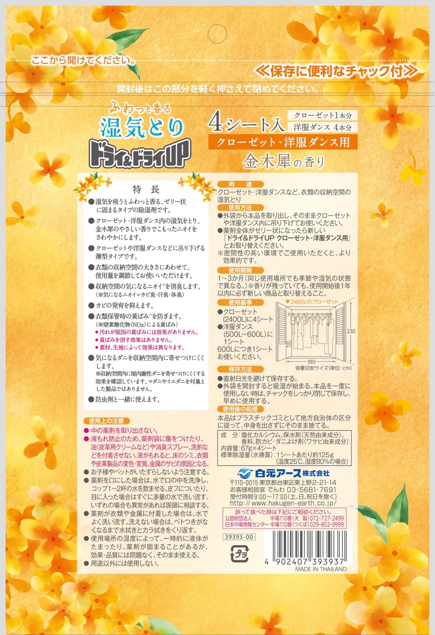 ドライ&ドライUP クローゼット・洋服ダンス用 金木犀の香り 容量4マイ 白元アース 除湿剤