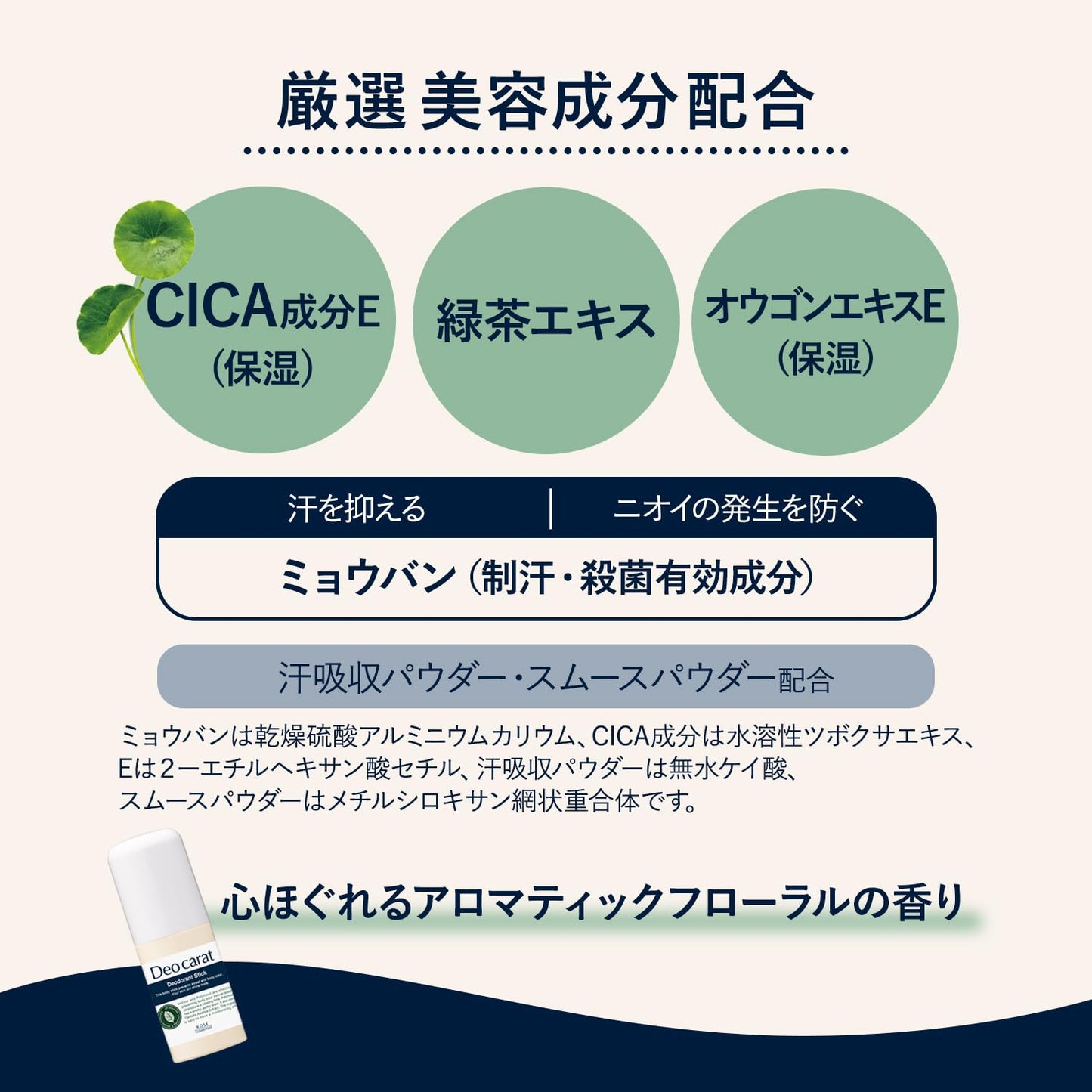 デオカラット 薬用デオドラント スティック 容量20Gコーセーコスメポート 制汗剤・デオドラント