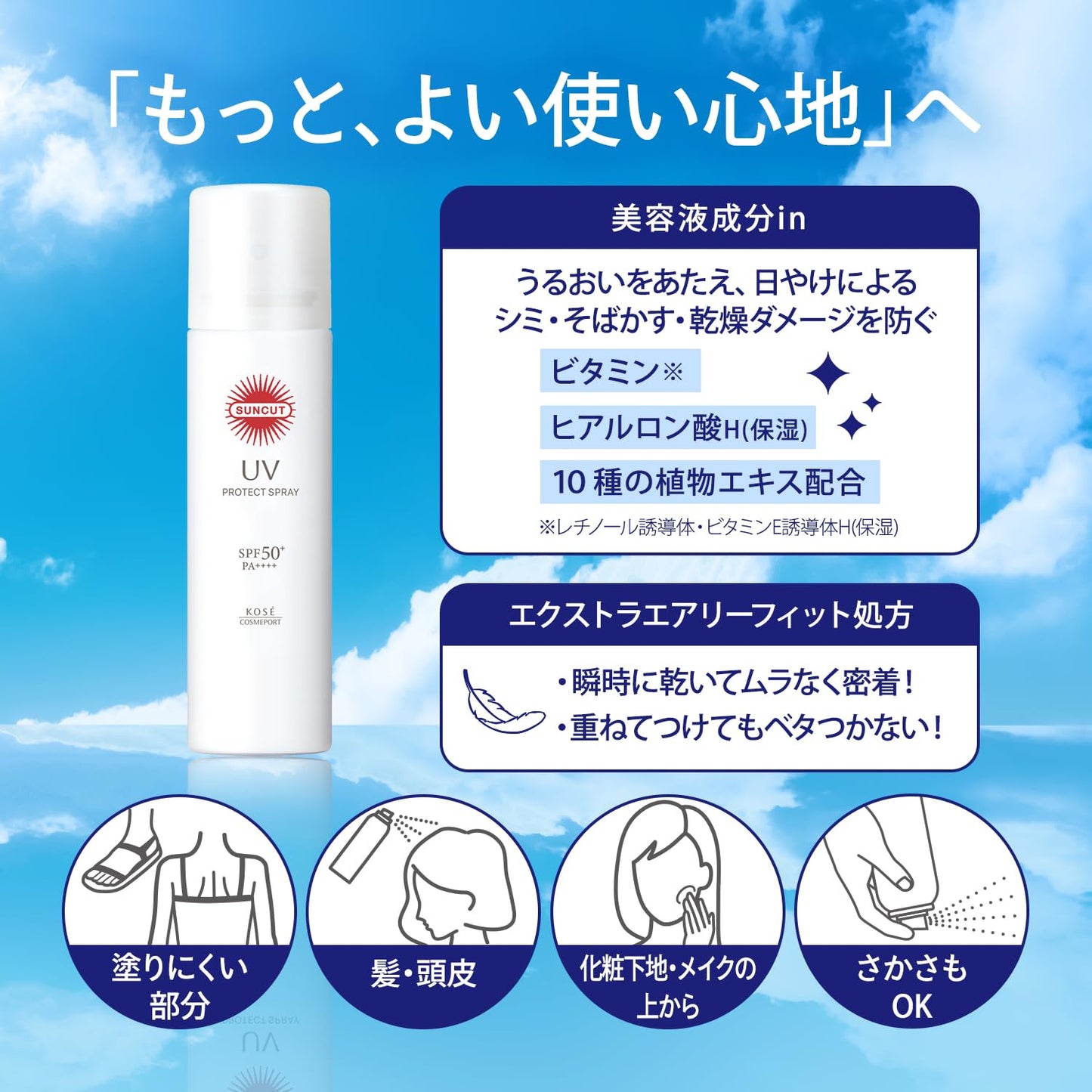 サンカットR プロテクトUV スプレー 90G 容量90Gコーセーコスメポート UV・日焼け止め