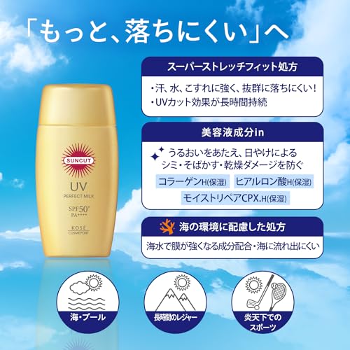 サンカットR パーフェクトUV ミルク 容量50ML コーセーコスメポート UV・日焼け止め