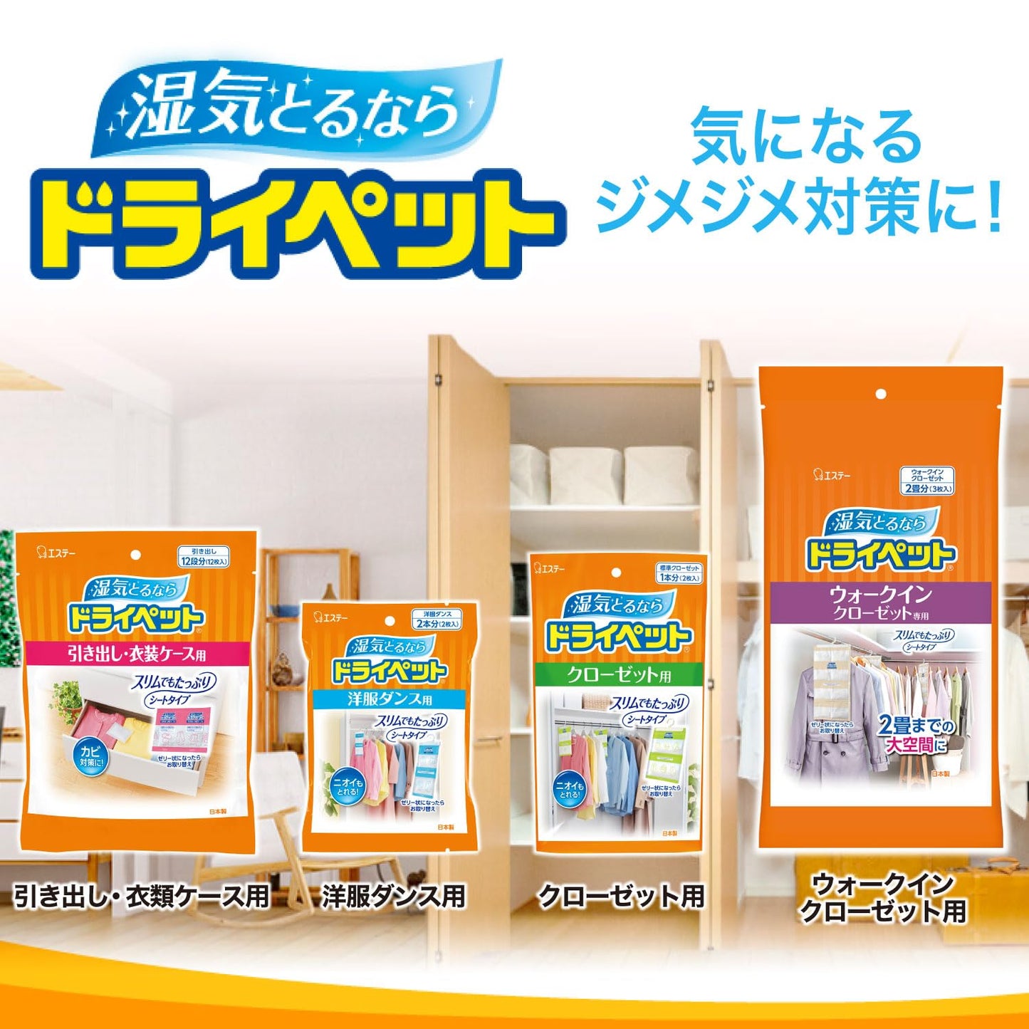 ドライペット ウォークインクローゼット専用 3枚入 容量795G エステー 除湿剤