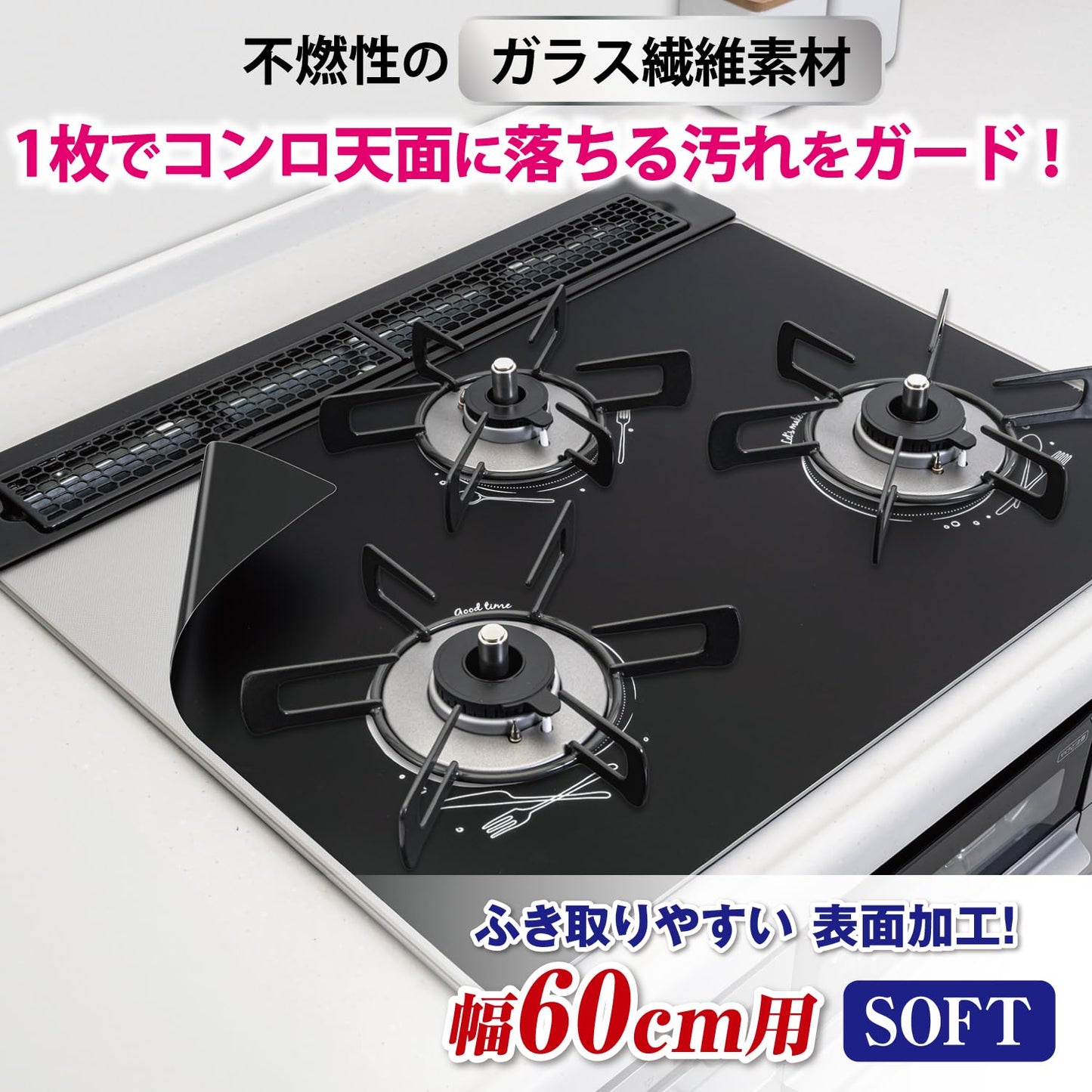 幅60cm用システムガスマットSOFTカトラリー柄ブラック 容量1マイ 東洋アルミ アルミ