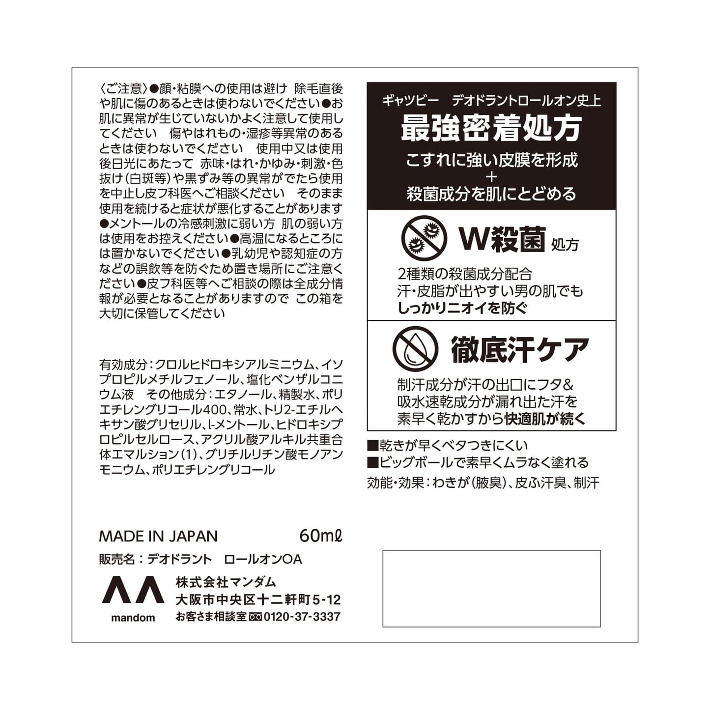 ギャツビー EXプレミアムタイプデオドラントロールオン 無香料 (医薬部外品)容量60ML