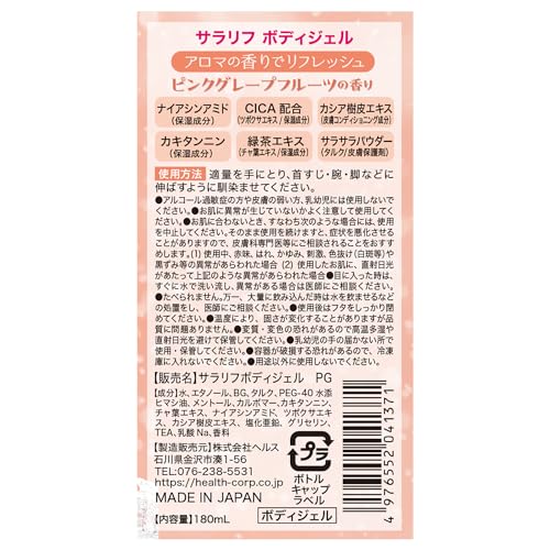 サラリフ パウダーインボディジェル ピンクグレープフルーツの香り180ml 容量180MLヘルス