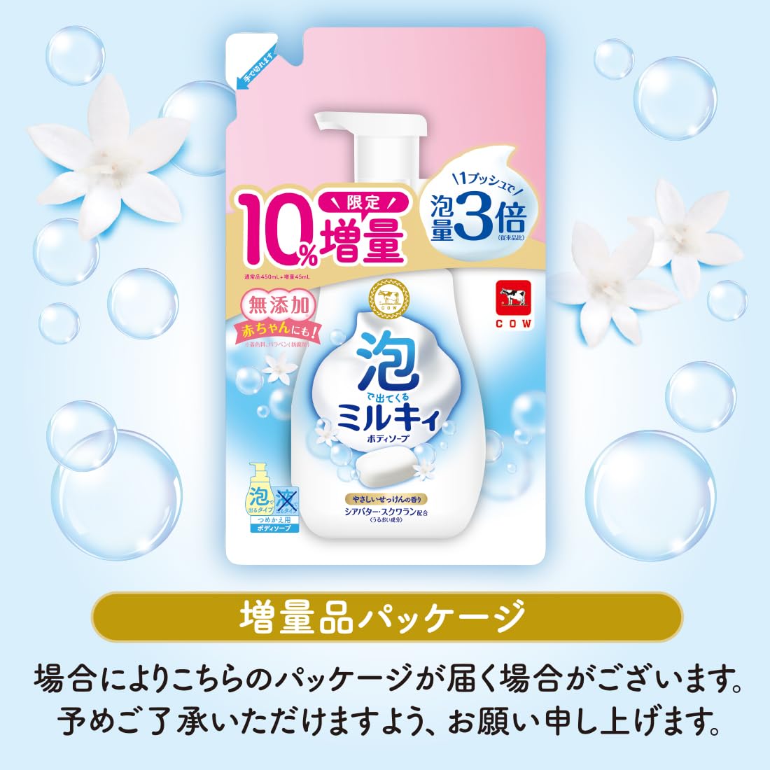 泡で出てくるミルキィボディソープ やさしいせっけんの香り 詰替用 容量450ML牛乳石鹸共進社