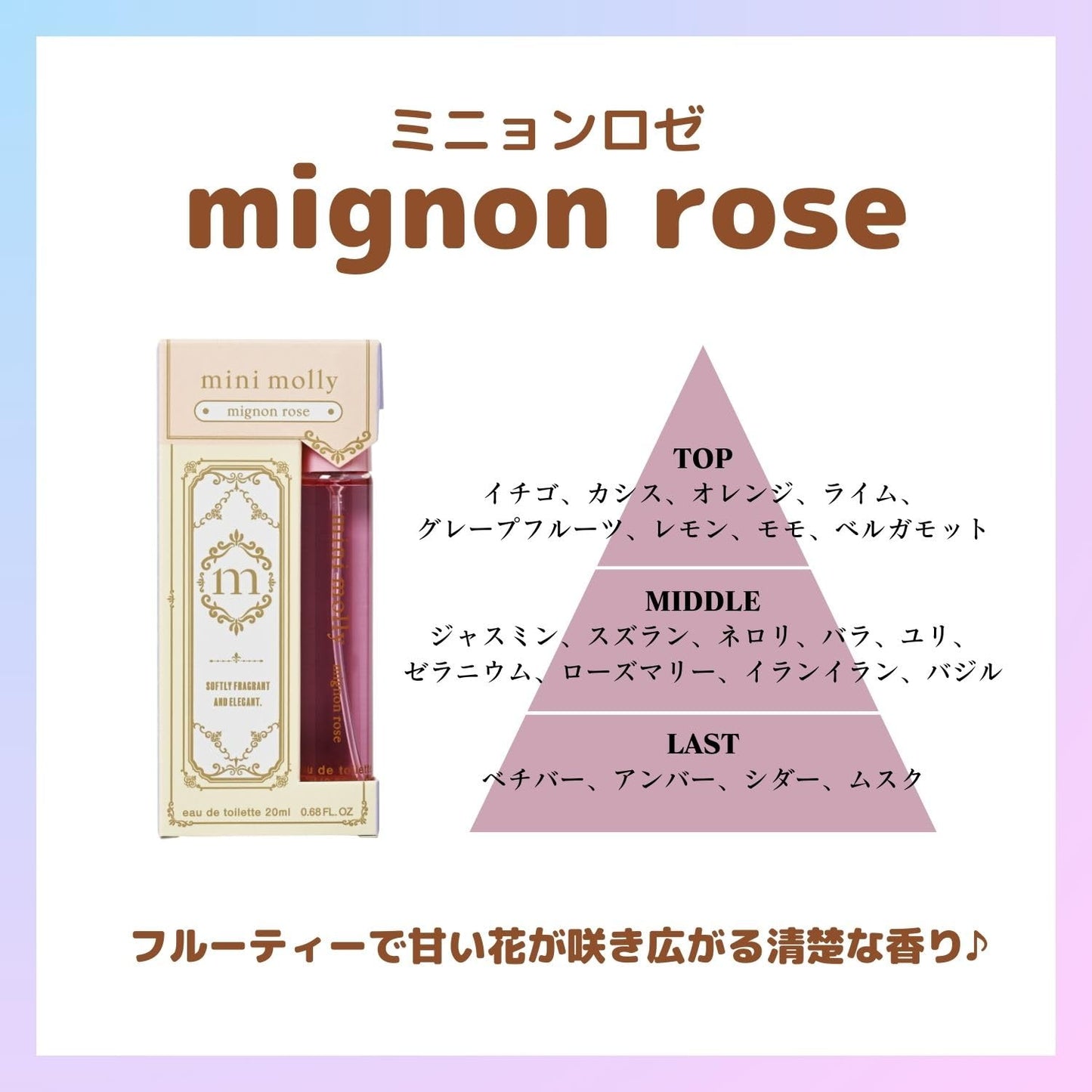 mini molly オードトワレ ミニョンロゼ 容量20ML コスメステーション トラベル 旅行