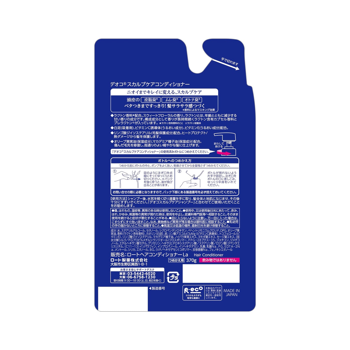 デオコ スカルプケアコンディショナー つめかえ用 370g 容量350ML ロート製薬 シャンプー