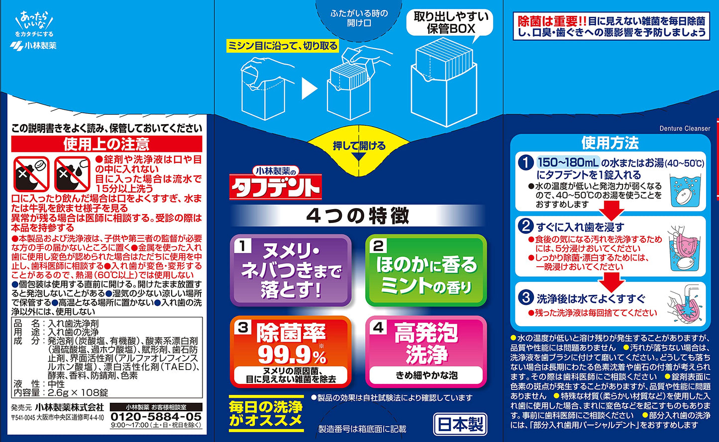 除菌ができるタフデント108錠 容量108個 小林製薬 入れ歯用