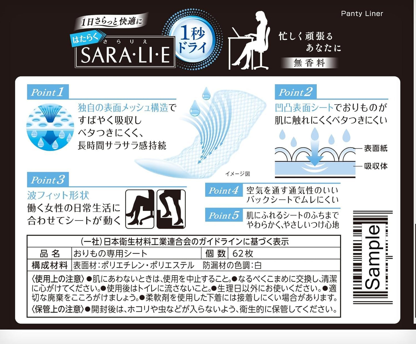 サラサーティはたらくSARA・LI・E1秒ドライ62個 容量62コ 小林製薬 生理用品