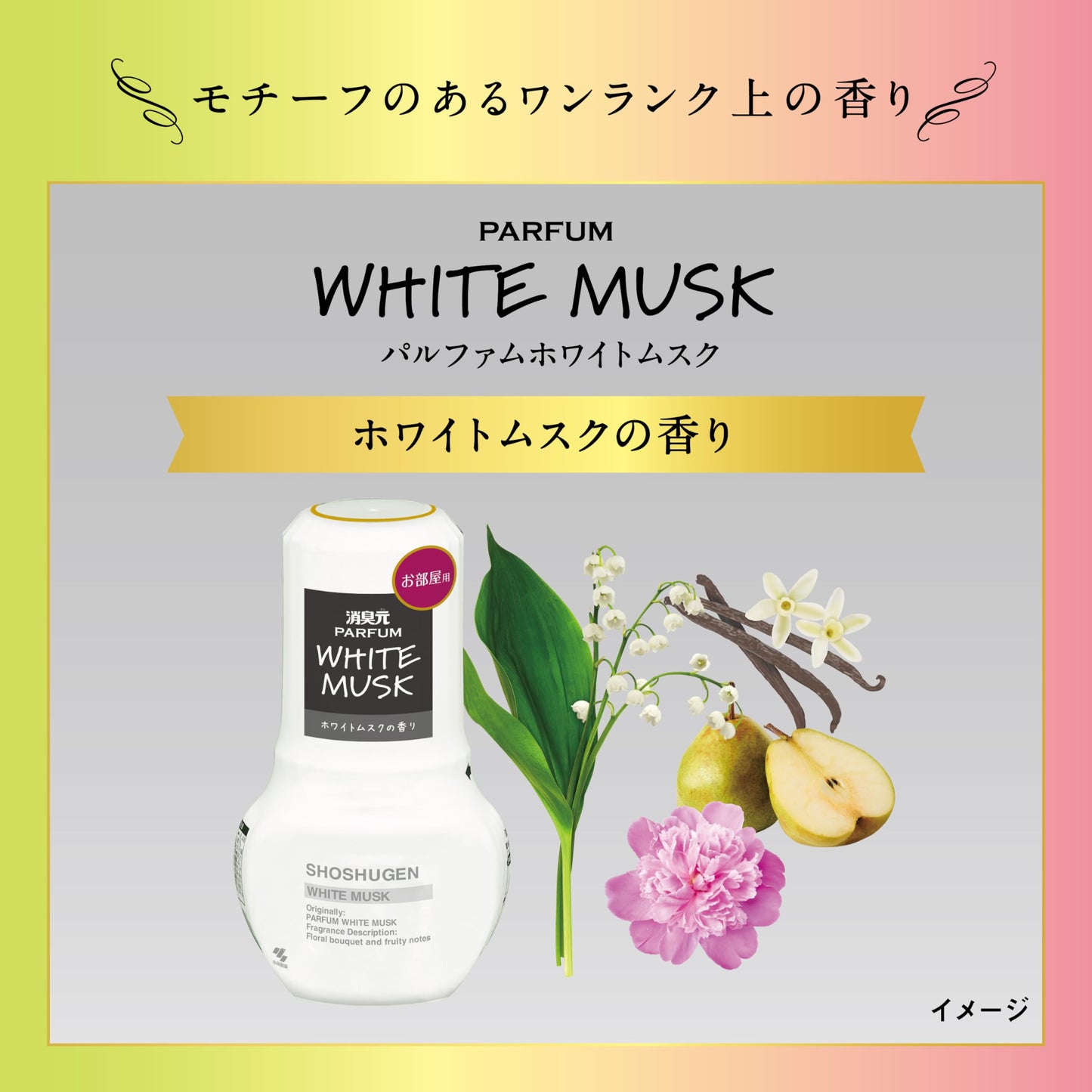 お部屋の消臭元パルファムホワイトムスク 容量400ML 小林製薬 芳香剤・部屋用