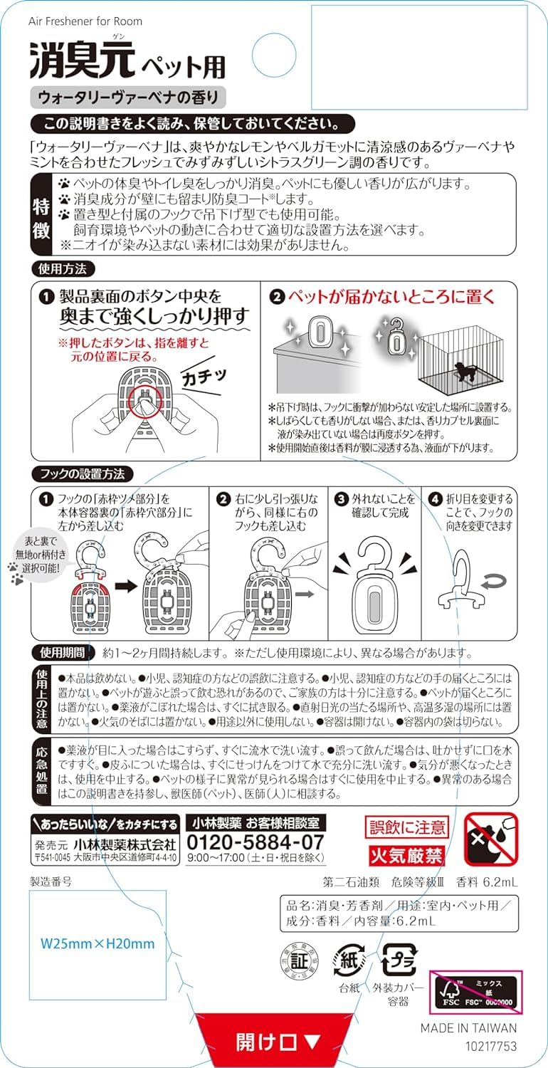 消臭元 ペット用 ウォータリーヴァーベナ 容量6ML 小林製薬 芳香剤・部屋用