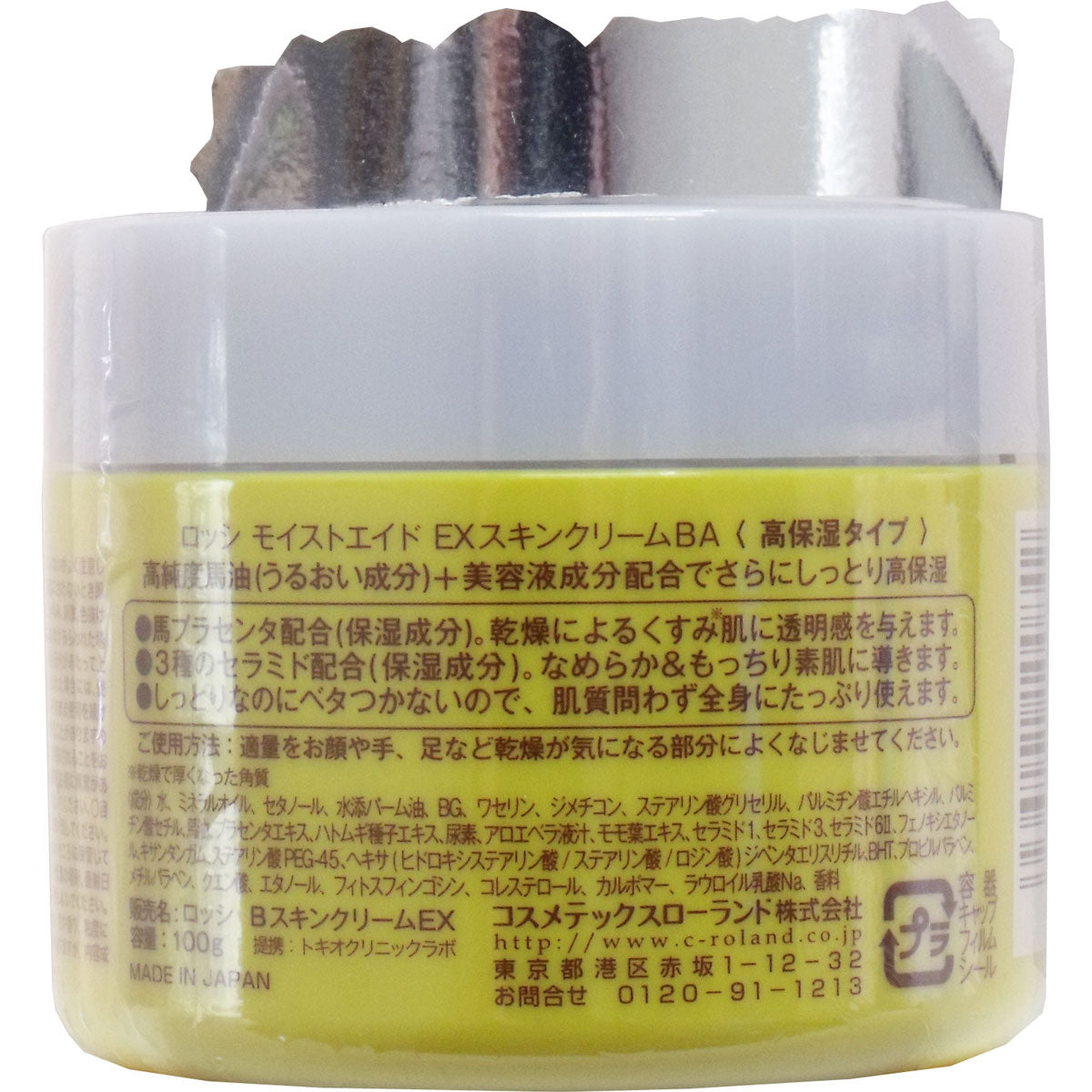 ロッシモイストエイド 馬油 EXスキンクリーム 100g - MONOW 公式ショップ