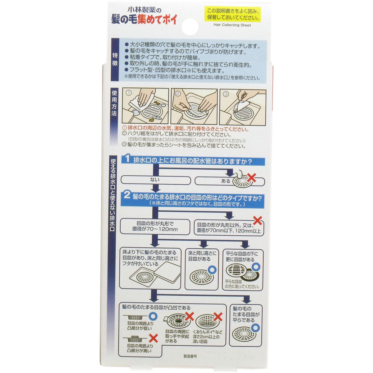 小林製薬の髪の毛集めてポイ お徳用 16枚入 - MONOW 公式ショップ