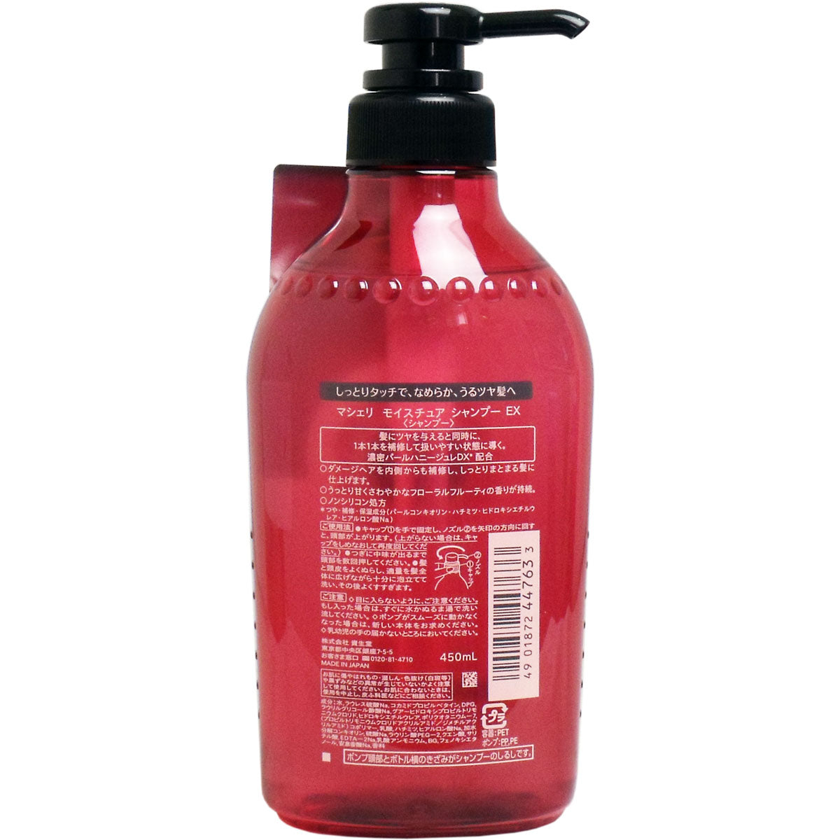 マシェリ モイスチュア シャンプーEX ポンプ 450mL - MONOW 公式ショップ