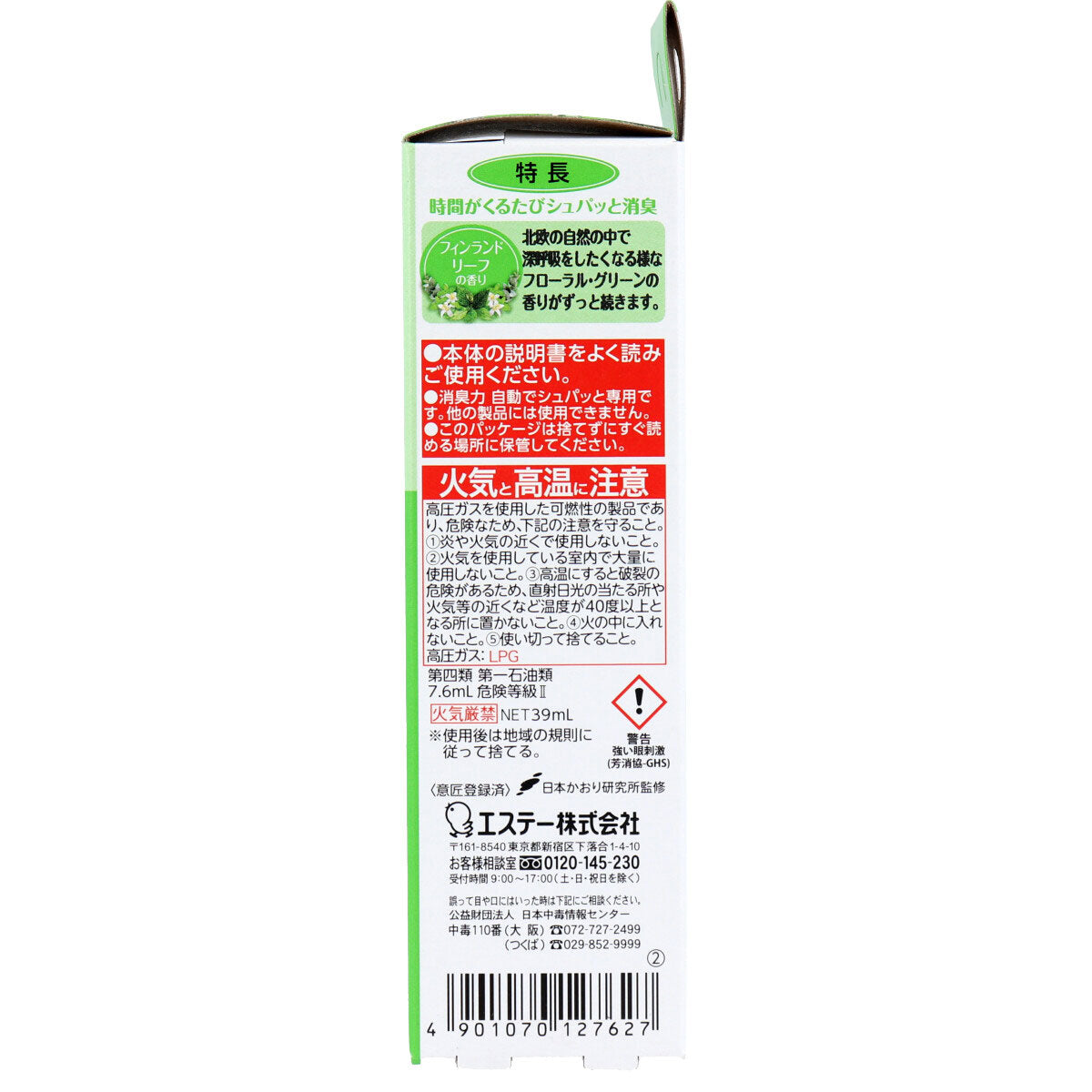 消臭力 自動でシュパッと時間が来るたび消臭 つけかえ用 フィンランドリーフの香り 39mL - MONOW 公式ショップ