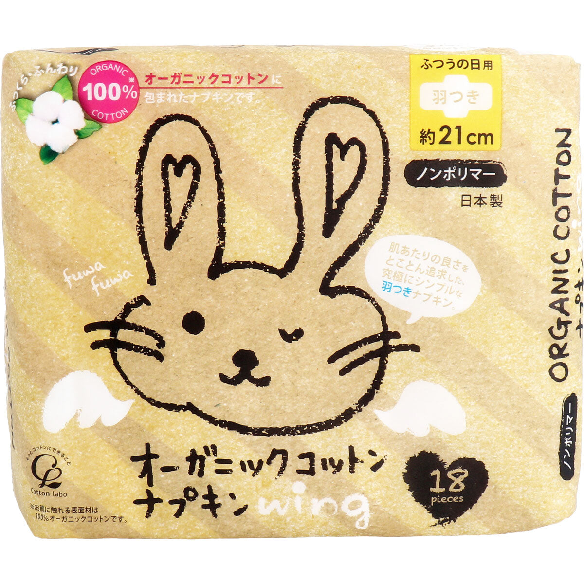 オーガニックコットン ナプキン ノンポリマー 羽つき ふつうの日用 18個入 - MONOW 公式ショップ