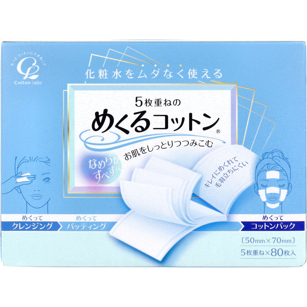 5枚重ねのめくるコットン レギュラーサイズ 80枚入 - MONOW 公式ショップ