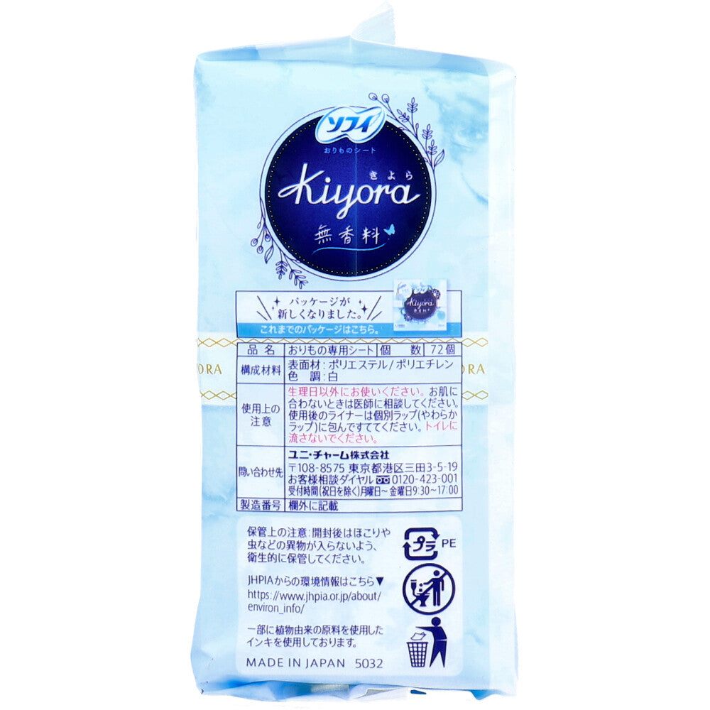 ソフィ Kiyora おりものシート 無香料 72個入 - MONOW 公式ショップ
