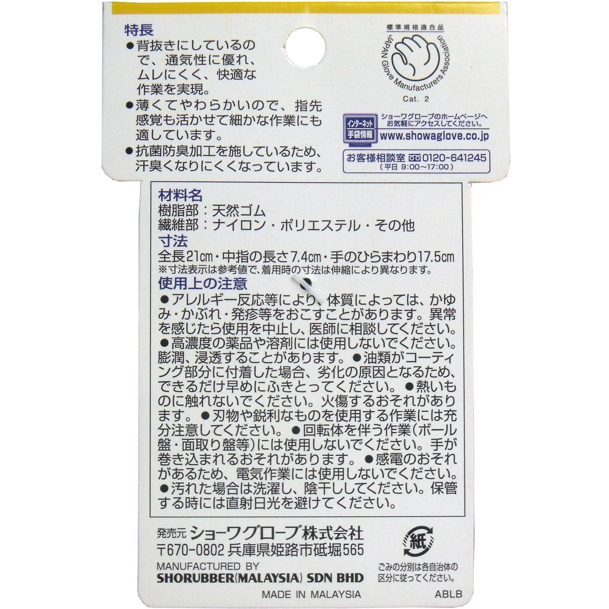 ライトグリップ 手袋 Sサイズ レッド - MONOW 公式ショップ