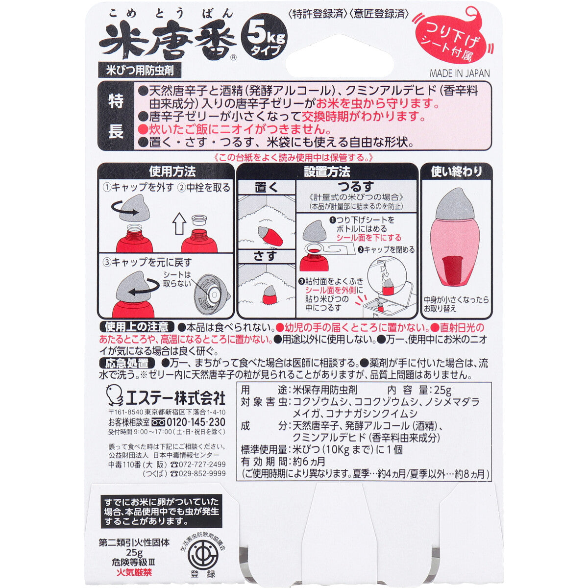 米唐番 お米の虫よけ 5kgタイプ - MONOW 公式ショップ