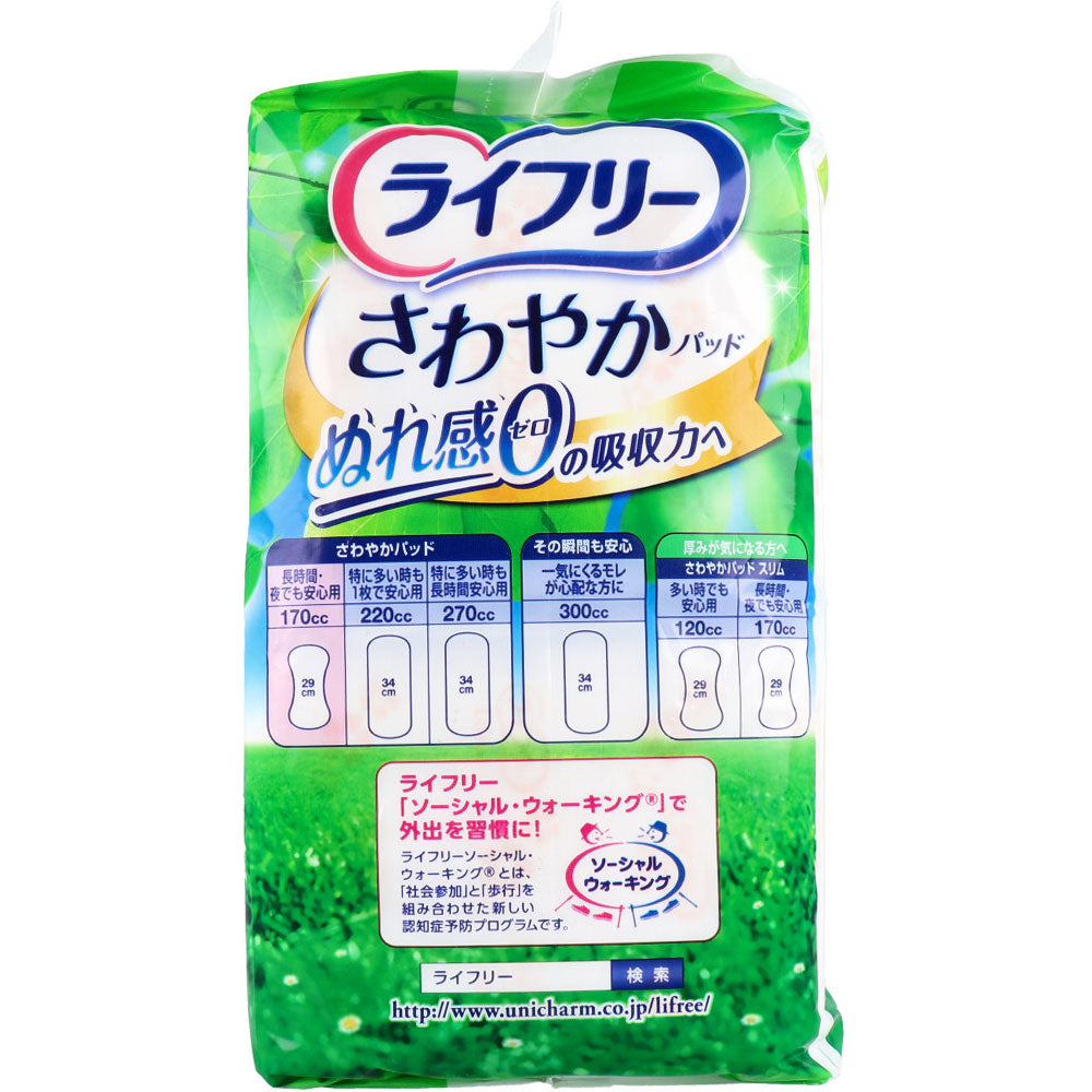 ライフリー さわやかパッド 長時間・夜でも安心用 170CC 14枚入 - MONOW 公式ショップ