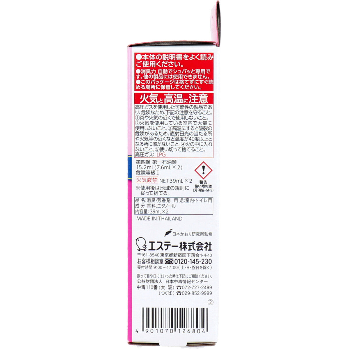消臭力 自動でシュパッと つけかえ用スプレー ハーバルローズの香り お徳用2個セット - MONOW 公式ショップ