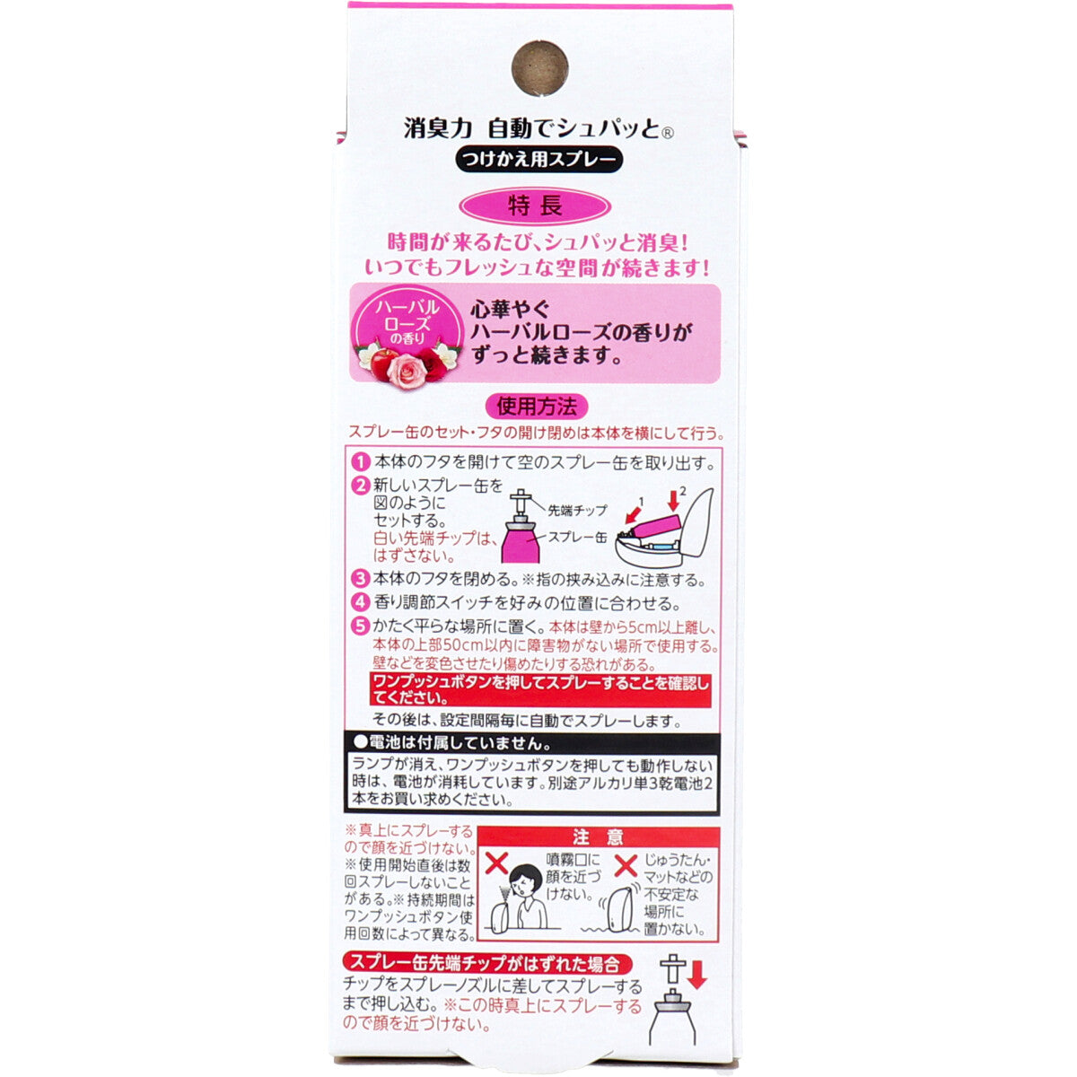 消臭力 自動でシュパッと つけかえ用スプレー ハーバルローズの香り お徳用2個セット - MONOW 公式ショップ