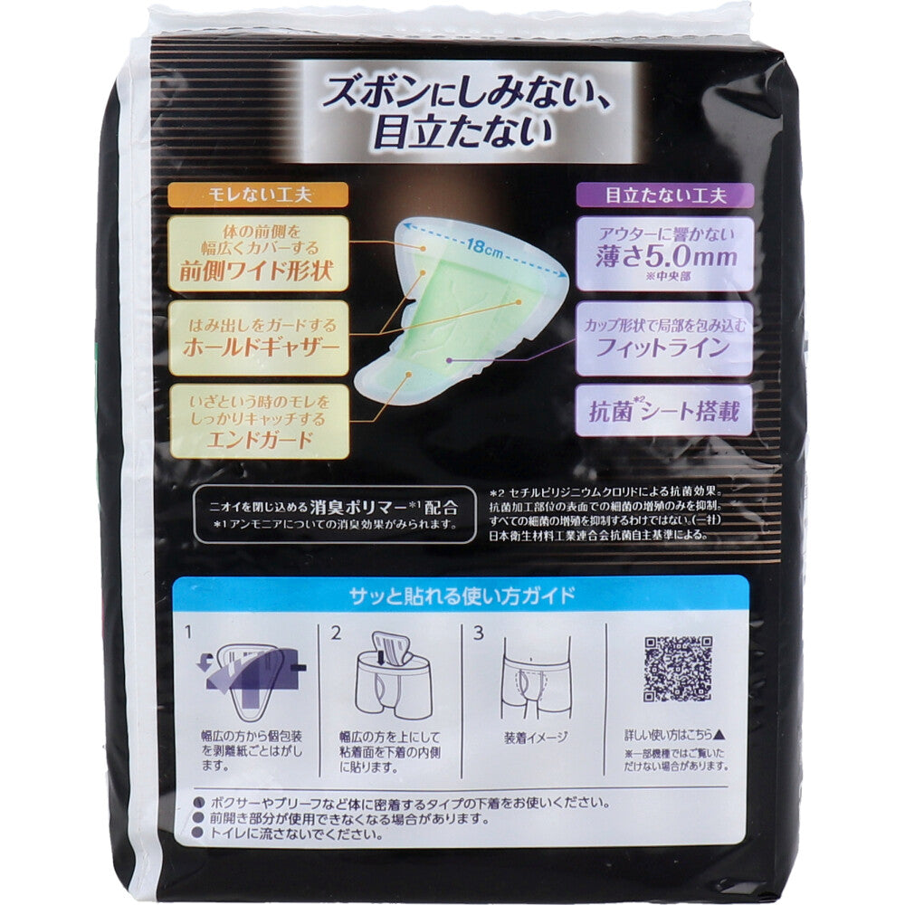 ライフリー さわやかうす型パッド 男性用 200cc 特に多い時も安心用 14枚入 - MONOW 公式ショップ