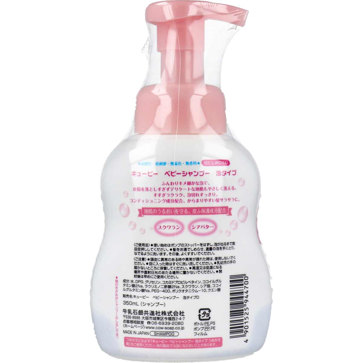 キューピー ベビーシャンプー 泡タイプ ポンプ 350mL - MONOW 公式ショップ