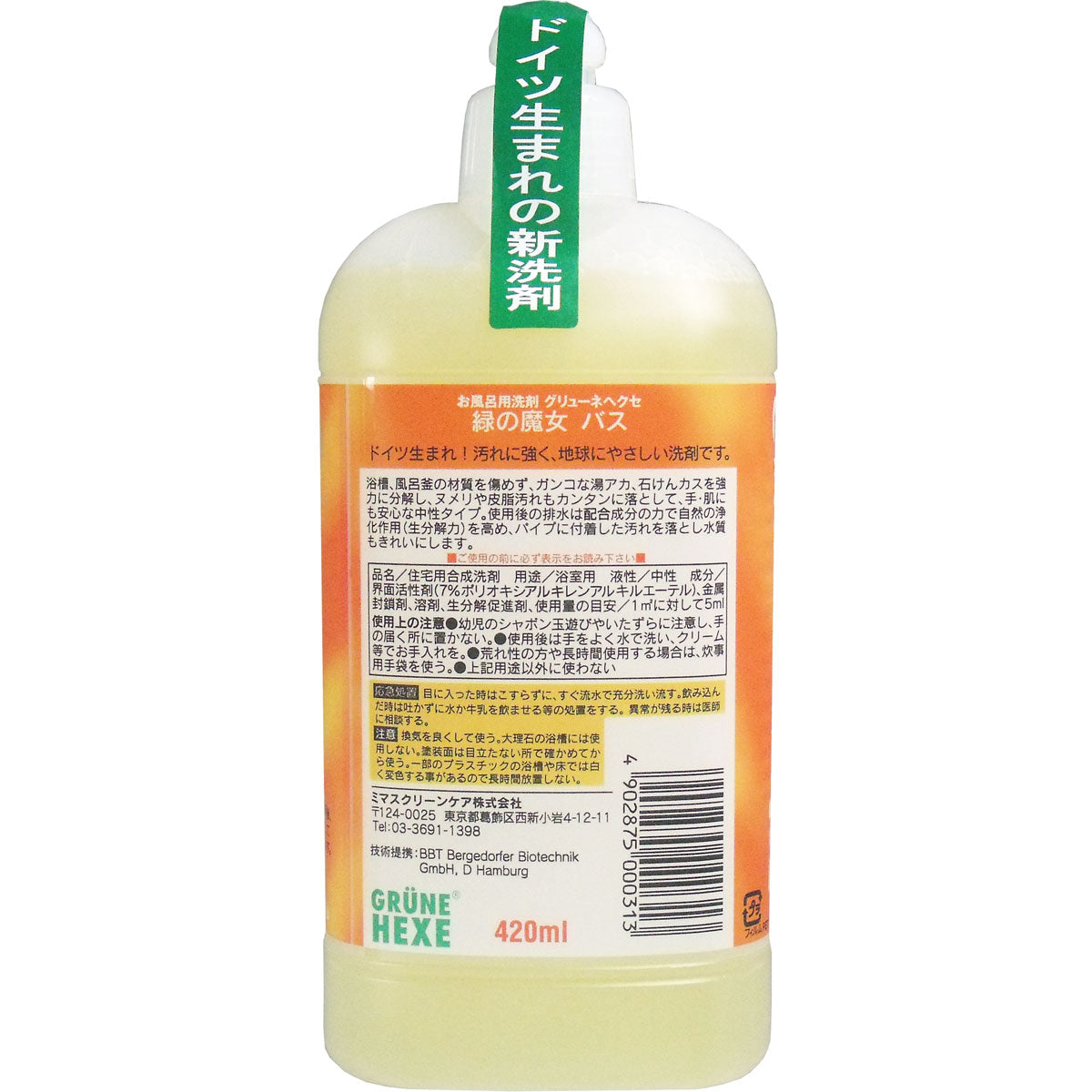 緑の魔女 バス用洗剤 本体 420mL - MONOW 公式ショップ
