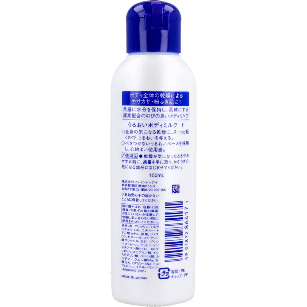 尿素配合ボディミルク 150mL - MONOW 公式ショップ