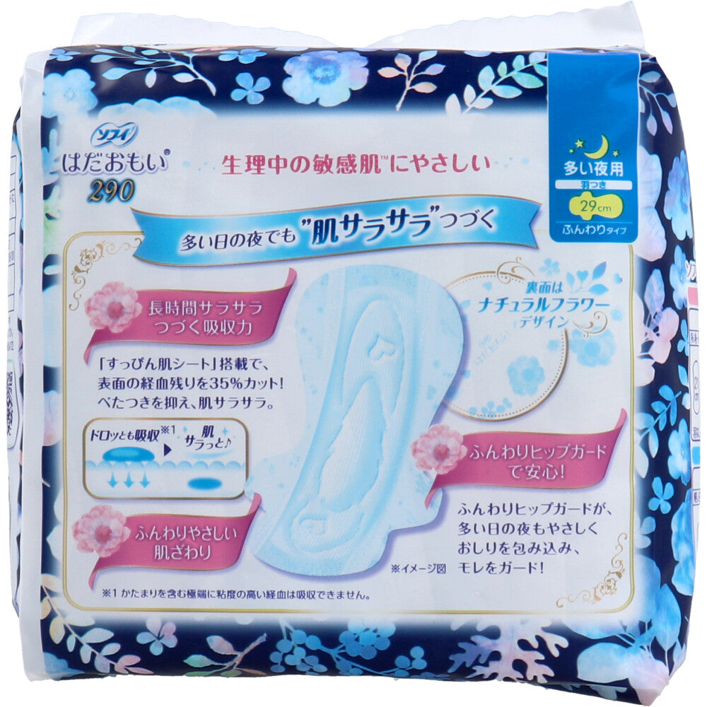 ソフィ はだおもい ふんわりタイプ 多い夜用 羽つき 29cm 10個入 - MONOW 公式ショップ