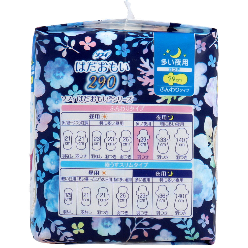 ソフィ はだおもい ふんわりタイプ 多い夜用 羽つき 29cm 10個入 - MONOW 公式ショップ
