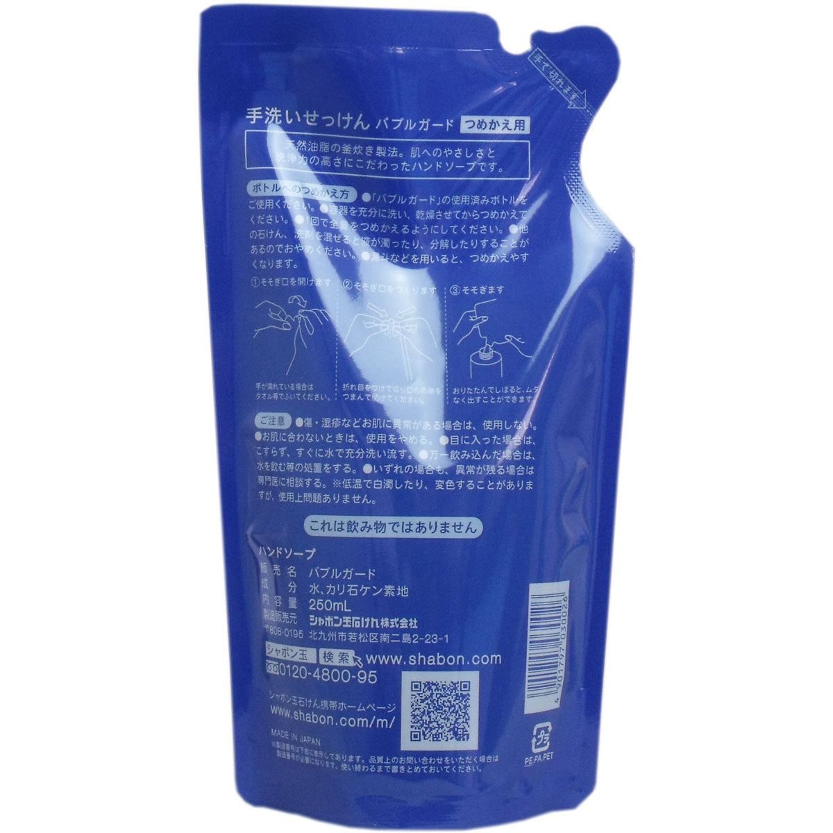 手洗いせっけん バブルガード あわタイプ 詰替用 250mL - MONOW 公式ショップ
