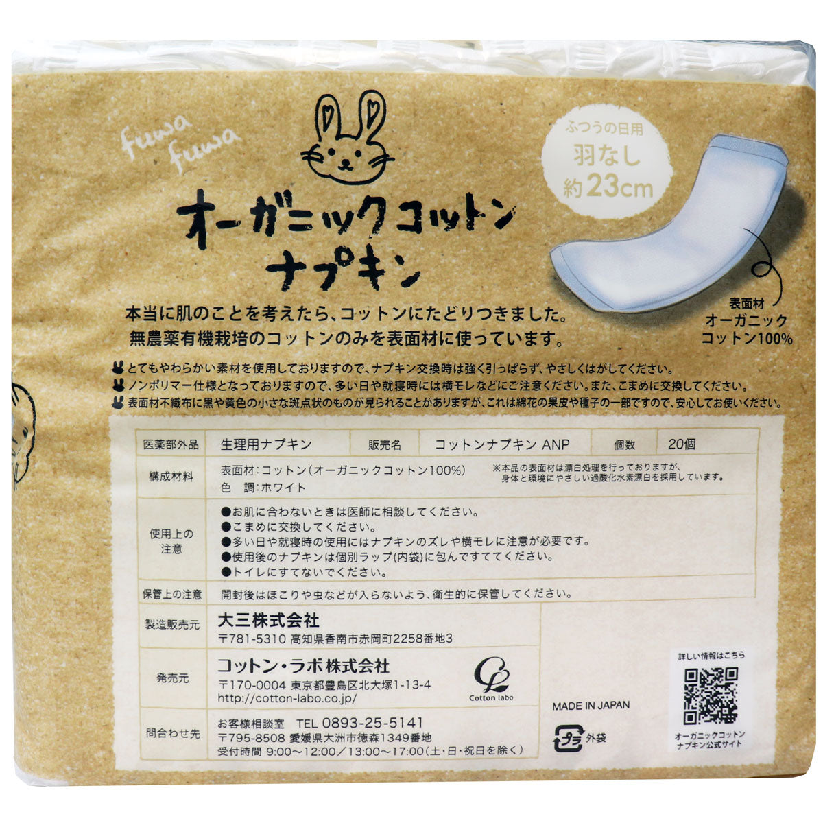 オーガニック ナプキン ノンポリマー 羽なし ふつうの日用 20個入 - MONOW 公式ショップ