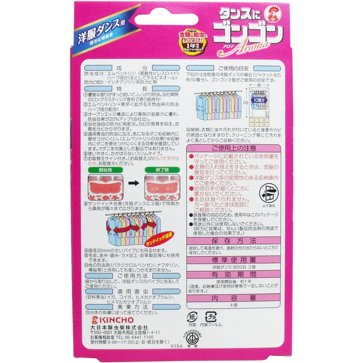 タンスにゴンゴン アロマ 洋服ダンス用 リッチフローラルの香り 1年防虫 4個入 - MONOW 公式ショップ
