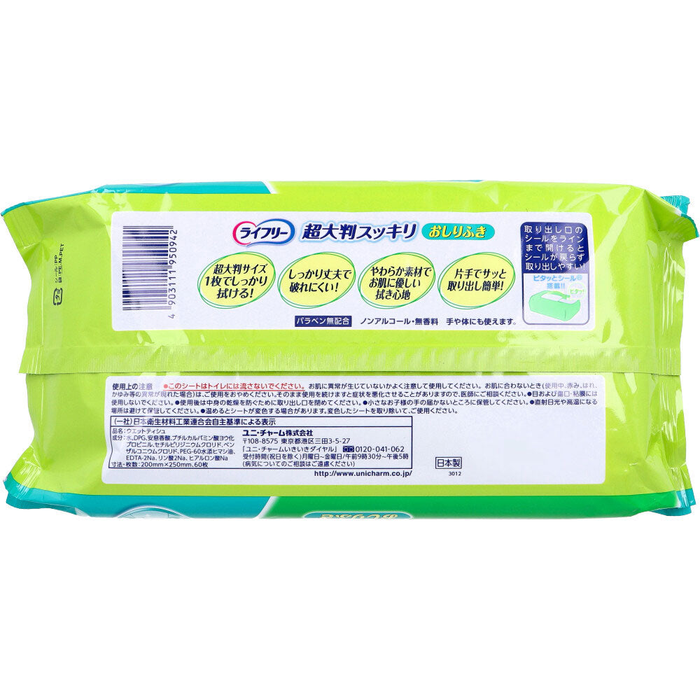 ライフリー おしりふき超大判スッキリ 60枚入 - MONOW 公式ショップ