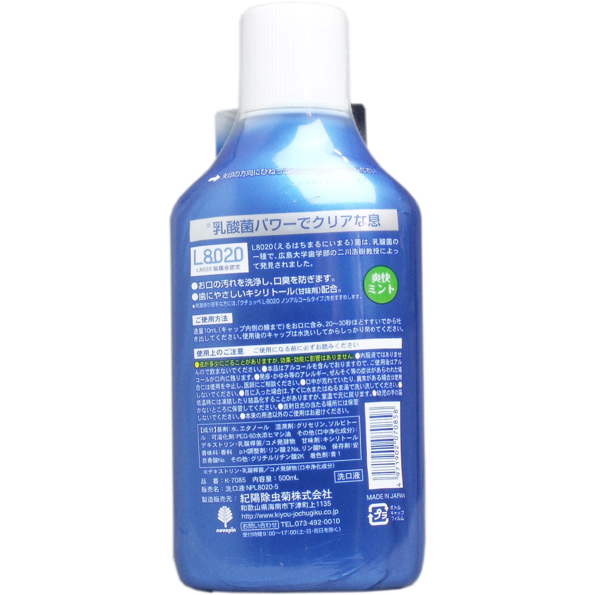 クチュッペ L-8020 マウスウォッシュ 爽快ミント アルコール 500mL - MONOW 公式ショップ