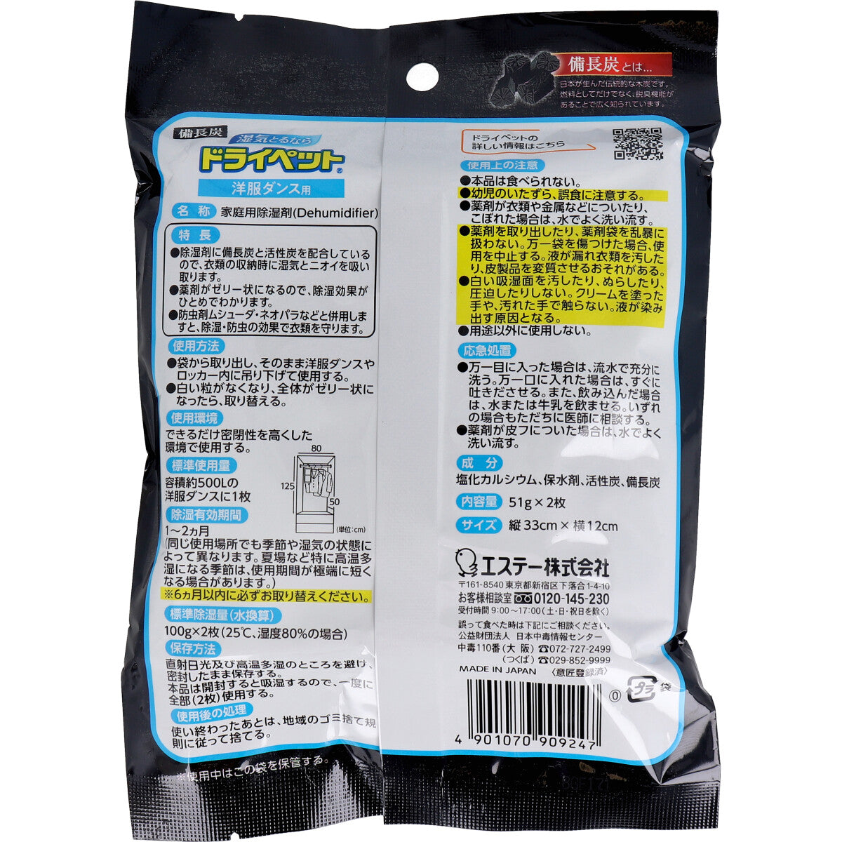 備長炭ドライペット 洋服ダンス用 51g×2枚入 - MONOW 公式ショップ