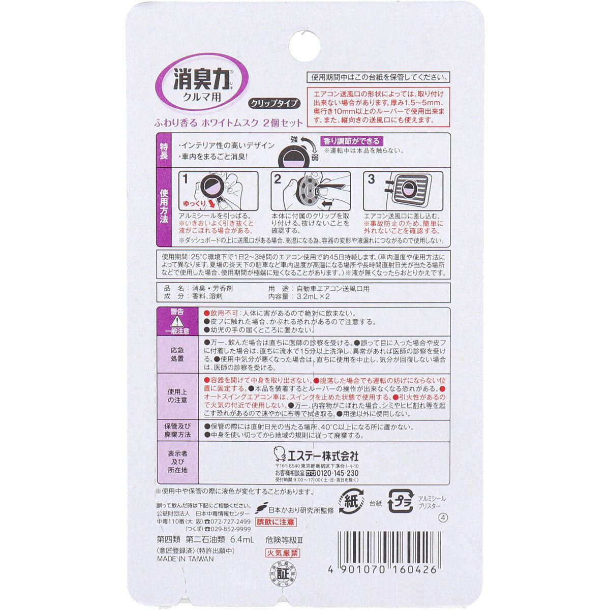 クルマの消臭力 クリップタイプ ホワイトムスク 3.2mL×2個セット - MONOW 公式ショップ
