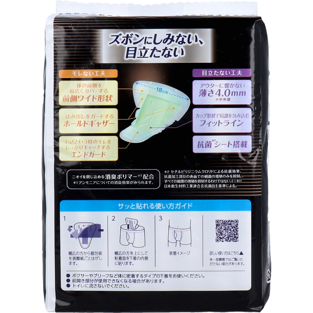 ライフリー さわやかうす型パッド 男性用 120cc 多い時でも安心用 16枚入 - MONOW 公式ショップ