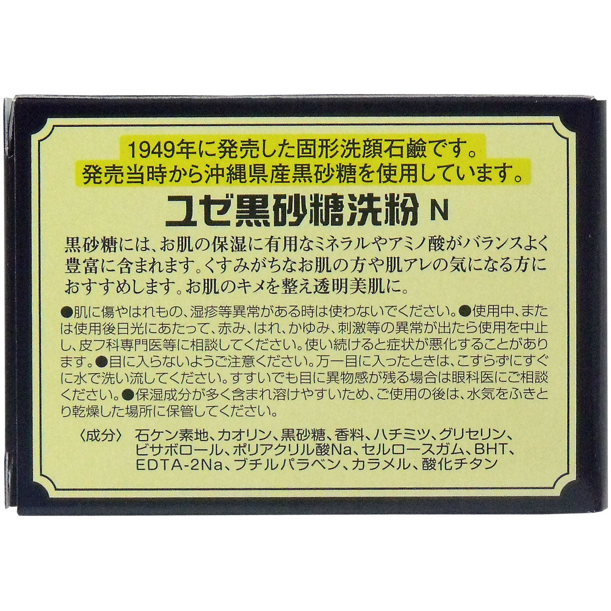 ユゼ 黒砂糖洗粉 75g - MONOW 公式ショップ