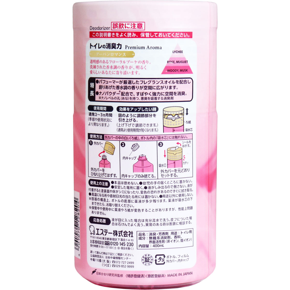 トイレの消臭力 プレミアムアロマ アーバンロマンス 400mL - MONOW 公式ショップ