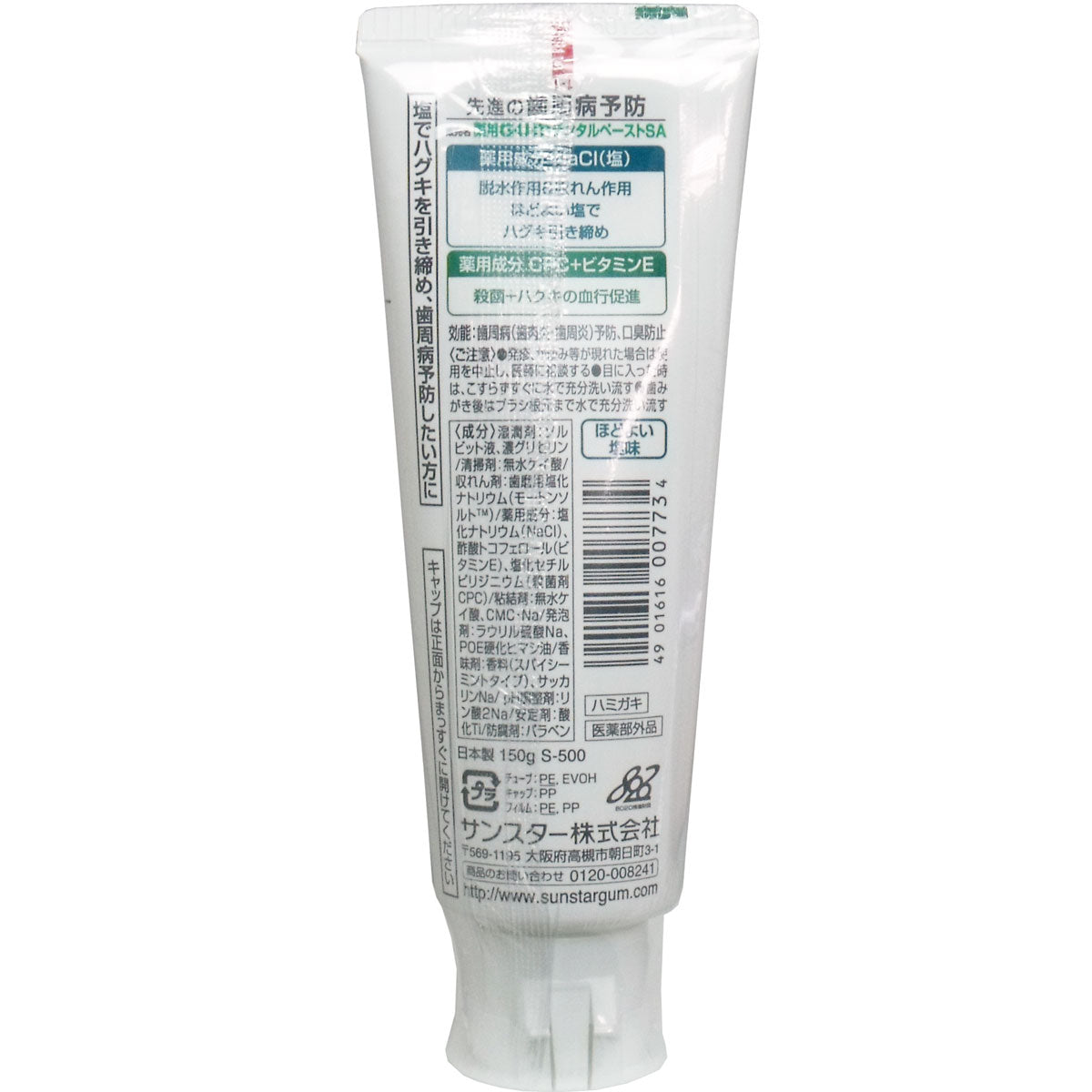 GUM ガム・デンタルペースト ソルティミント 薬用 スタンディング 150g - MONOW 公式ショップ